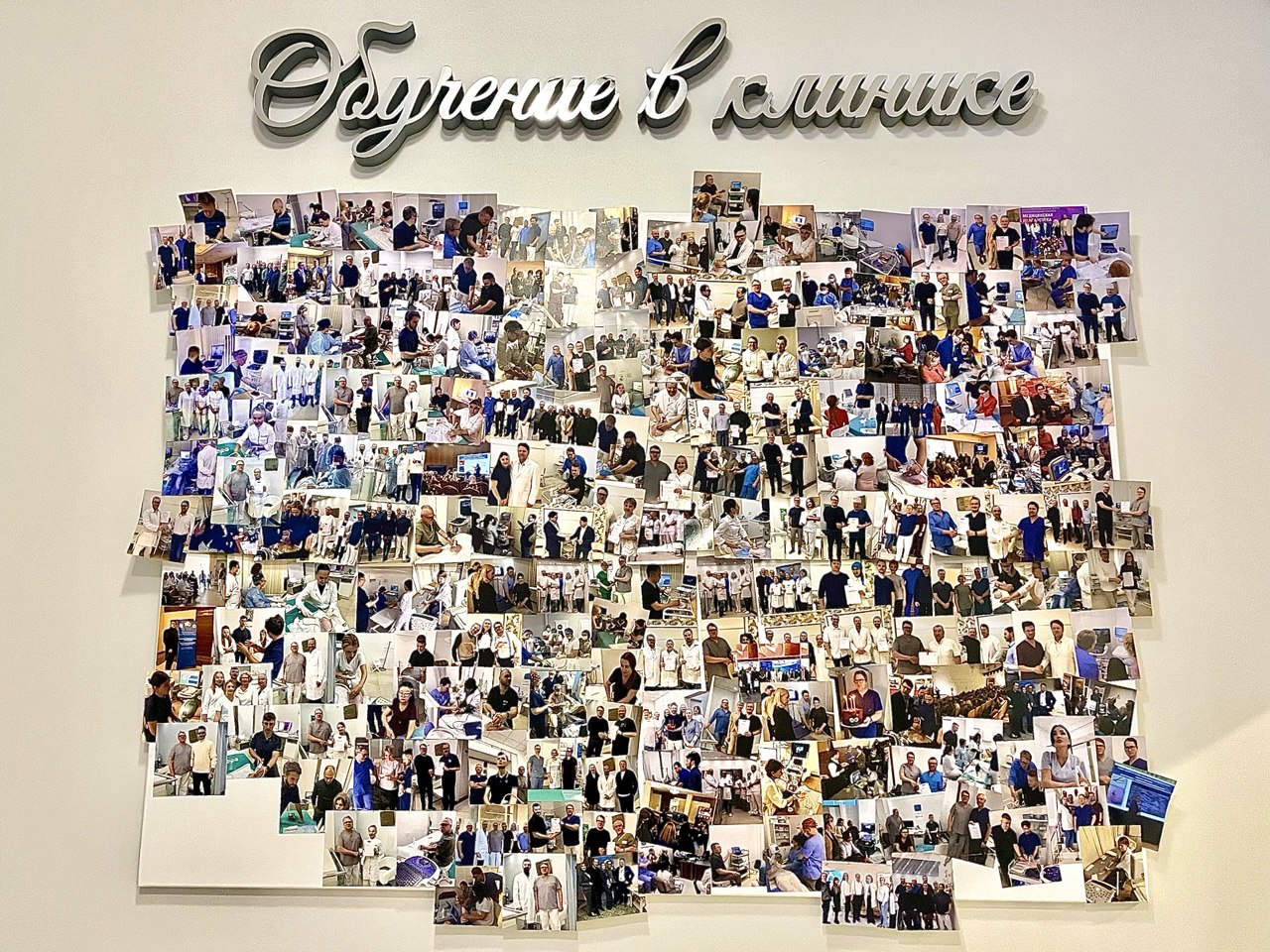 Обучение в клинике