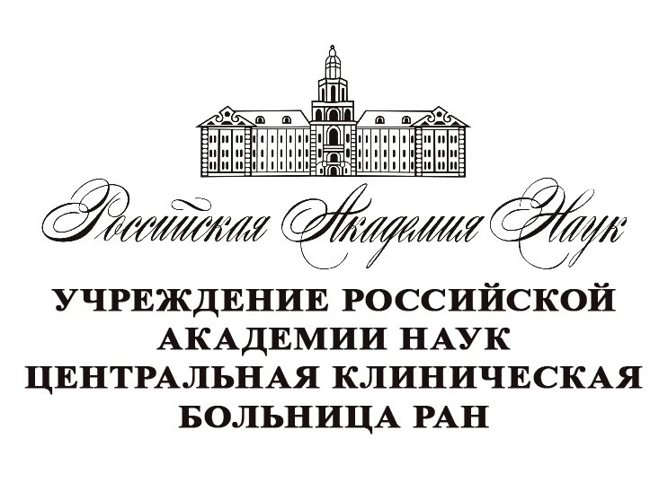 НКЦ №2 (ЦКБ РАН)
